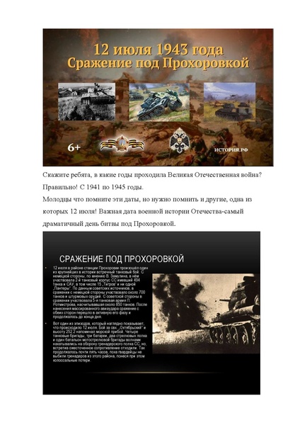 Файл:Урок -Прохоровское сражение.pdf