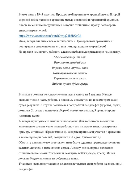 Файл:Урок -Прохоровское сражение.pdf