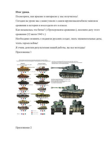 Файл:Урок -Прохоровское сражение.pdf