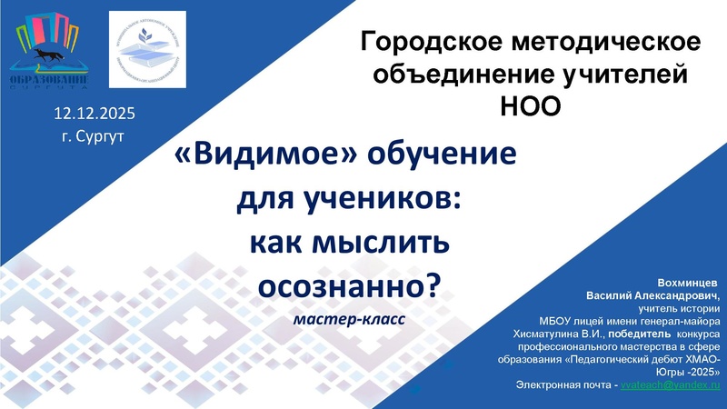 Файл:Вохминцев ГМО НОО.pdf