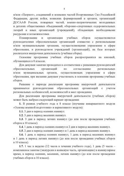 Файл:Инстрк.метод письмо сборы 8 кл новое.pdf