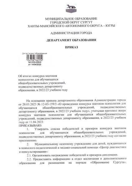 Файл:Итоги КонкурсЗП23.pdf