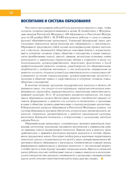 Файл:МР по правовому воспит 1-4.pdf