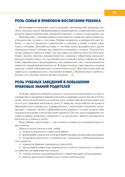 Файл:МР по правовому воспит 1-4.pdf