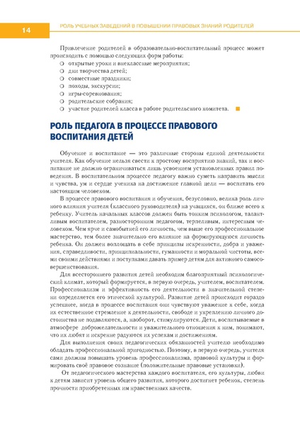 Файл:МР по правовому воспит 1-4.pdf