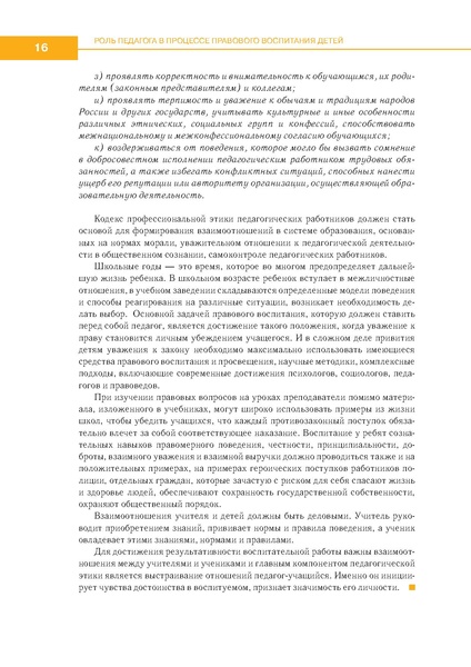 Файл:МР по правовому воспит 1-4.pdf