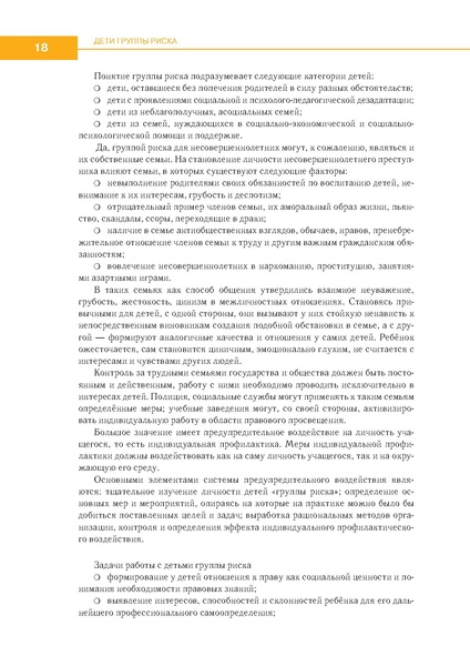 Файл:МР по правовому воспит 1-4.pdf