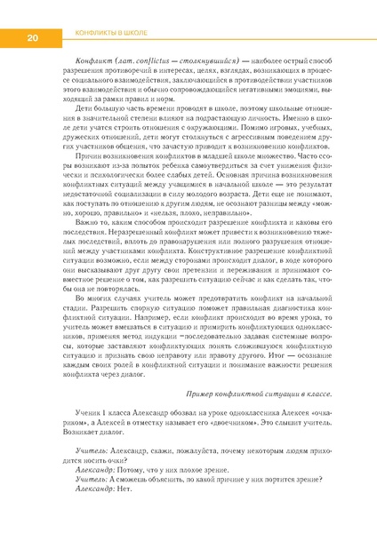 Файл:МР по правовому воспит 1-4.pdf