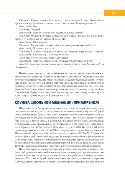 Файл:МР по правовому воспит 1-4.pdf