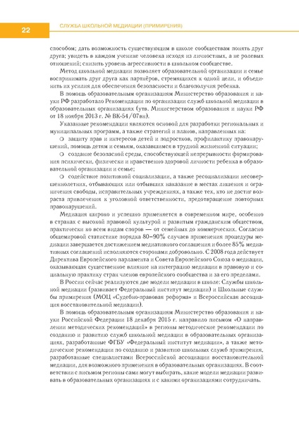 Файл:МР по правовому воспит 1-4.pdf
