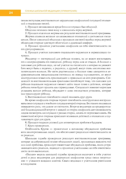Файл:МР по правовому воспит 1-4.pdf