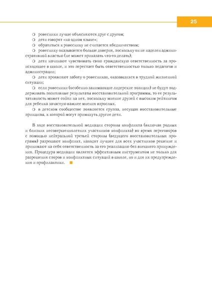 Файл:МР по правовому воспит 1-4.pdf