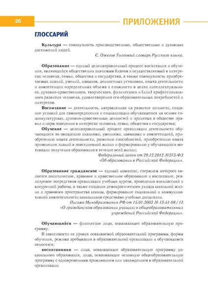 Файл:МР по правовому воспит 1-4.pdf