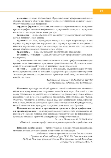 Файл:МР по правовому воспит 1-4.pdf