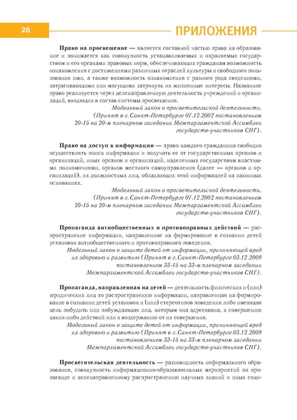 Файл:МР по правовому воспит 1-4.pdf