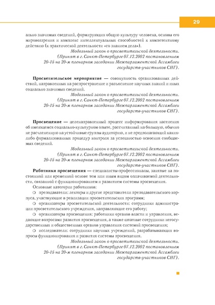 Файл:МР по правовому воспит 1-4.pdf