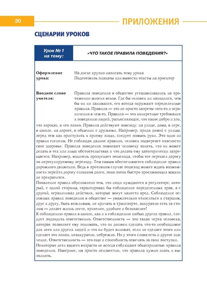 Файл:МР по правовому воспит 1-4.pdf