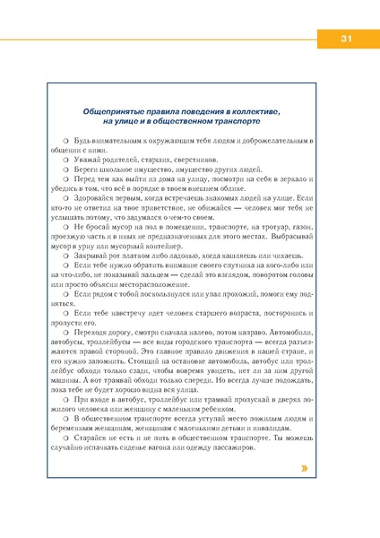 Файл:МР по правовому воспит 1-4.pdf