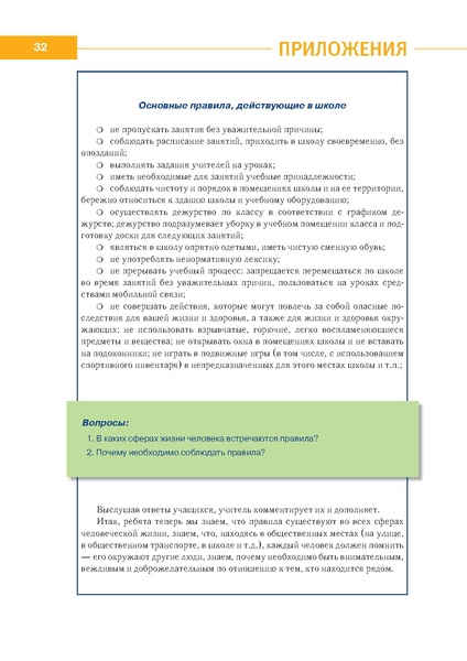 Файл:МР по правовому воспит 1-4.pdf