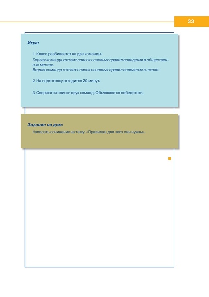 Файл:МР по правовому воспит 1-4.pdf