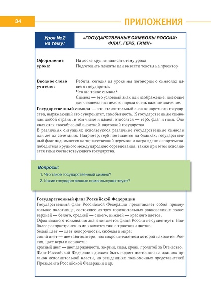Файл:МР по правовому воспит 1-4.pdf