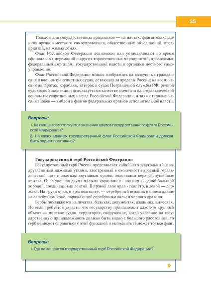 Файл:МР по правовому воспит 1-4.pdf