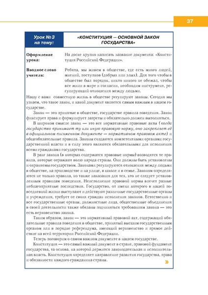 Файл:МР по правовому воспит 1-4.pdf