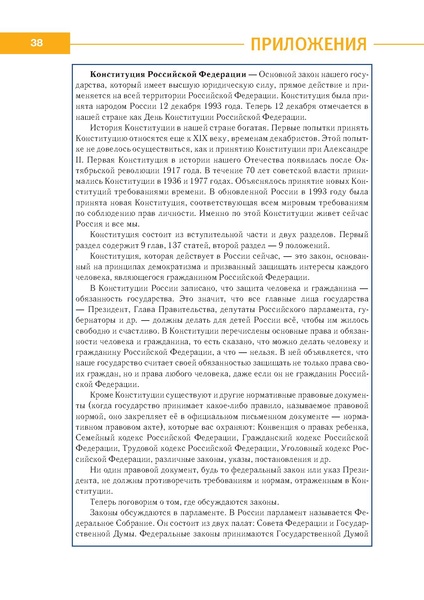 Файл:МР по правовому воспит 1-4.pdf