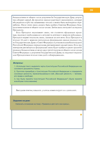 Файл:МР по правовому воспит 1-4.pdf