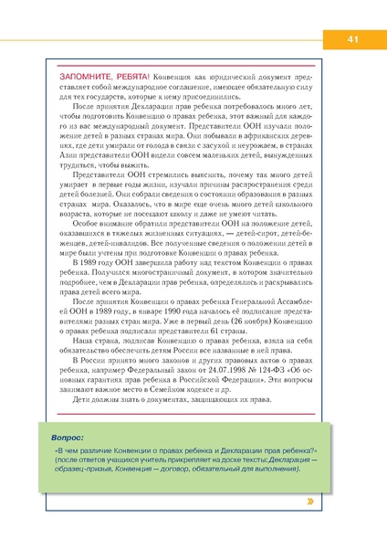 Файл:МР по правовому воспит 1-4.pdf