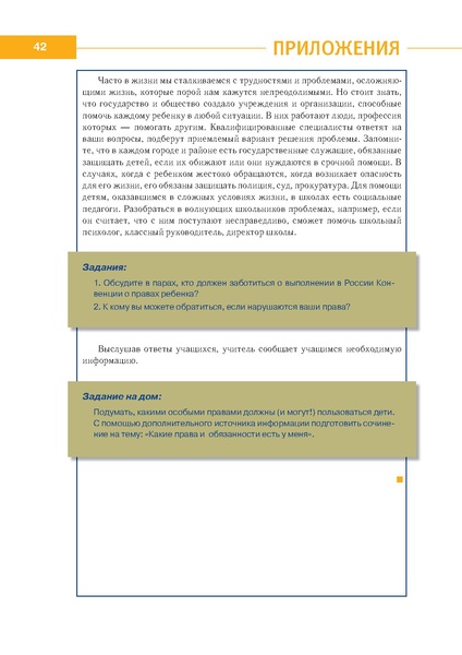 Файл:МР по правовому воспит 1-4.pdf