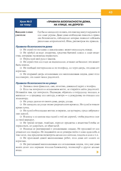 Файл:МР по правовому воспит 1-4.pdf