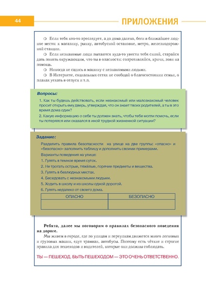 Файл:МР по правовому воспит 1-4.pdf