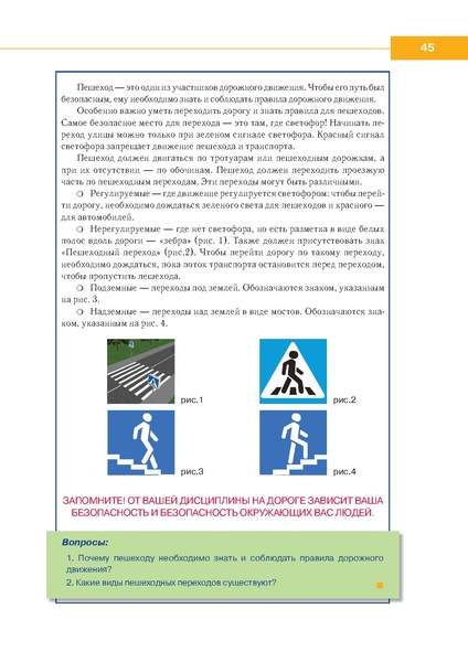 Файл:МР по правовому воспит 1-4.pdf