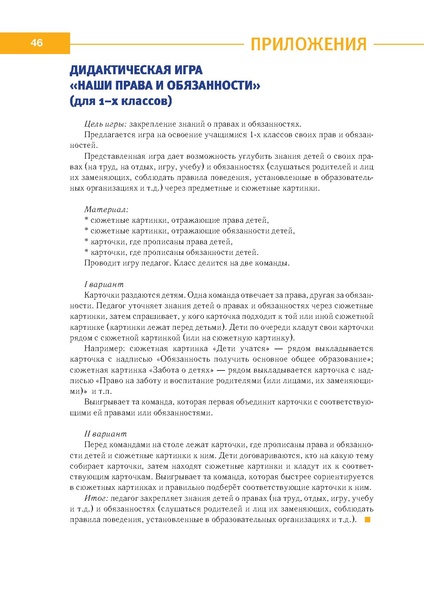 Файл:МР по правовому воспит 1-4.pdf