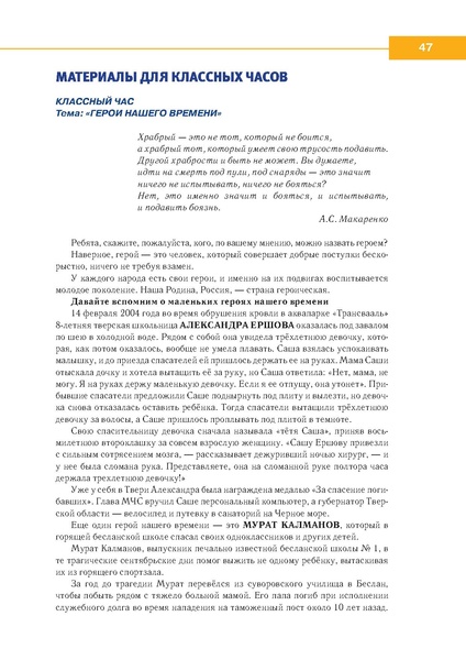 Файл:МР по правовому воспит 1-4.pdf