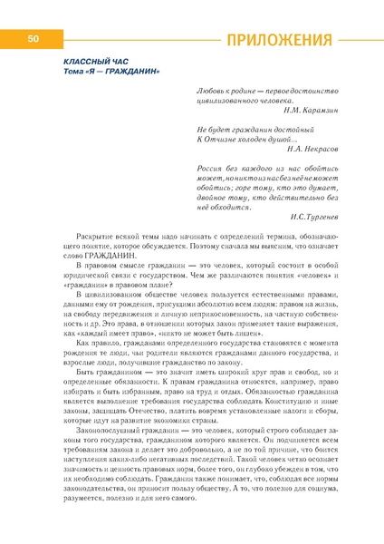 Файл:МР по правовому воспит 1-4.pdf