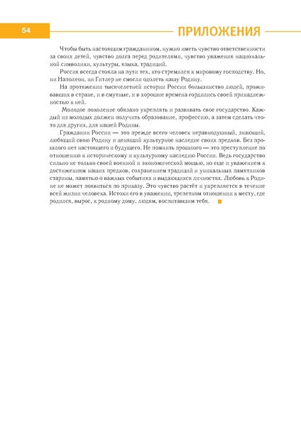 Файл:МР по правовому воспит 1-4.pdf
