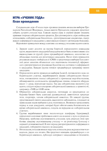 Файл:МР по правовому воспит 1-4.pdf