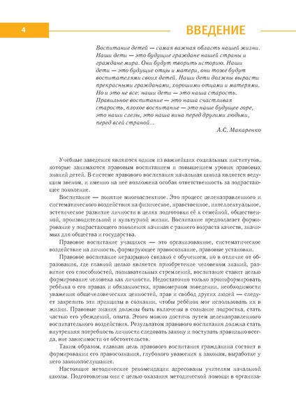 Файл:МР по правовому воспит 1-4.pdf