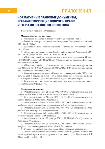 Файл:МР по правовому воспит 1-4.pdf