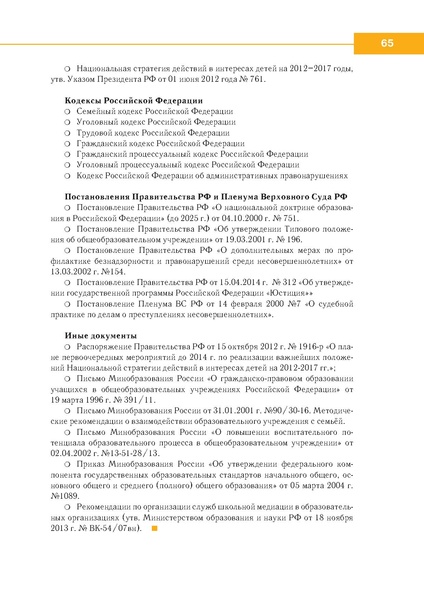 Файл:МР по правовому воспит 1-4.pdf