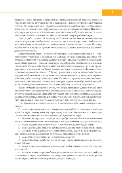 Файл:МР по правовому воспит 1-4.pdf