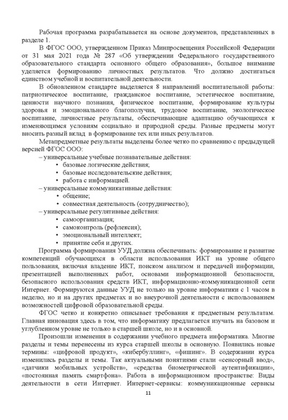 Файл:Методические рекомендации по информатике 2022-2023 уч.год.pdf