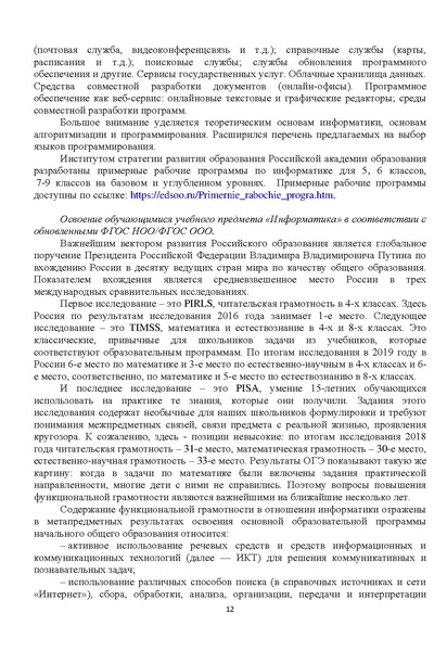 Файл:Методические рекомендации по информатике 2022-2023 уч.год.pdf