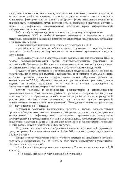 Файл:Методические рекомендации по информатике 2022-2023 уч.год.pdf