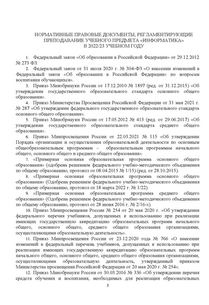 Файл:Методические рекомендации по информатике 2022-2023 уч.год.pdf