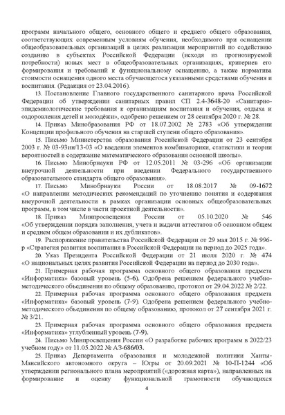 Файл:Методические рекомендации по информатике 2022-2023 уч.год.pdf