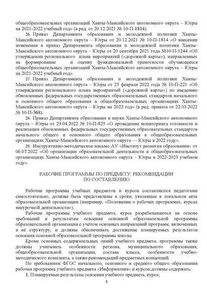 Файл:Методические рекомендации по информатике 2022-2023 уч.год.pdf
