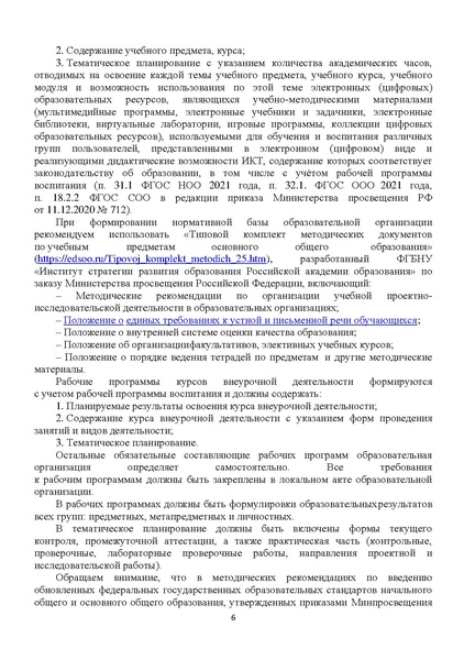 Файл:Методические рекомендации по информатике 2022-2023 уч.год.pdf